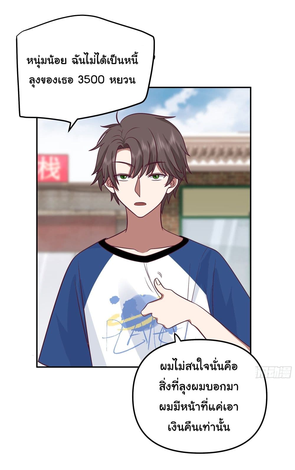 I Really Don’t Want to be Reborn ตอนที่ 17 (23)